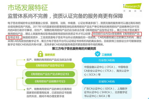 2018年第三方電子簽名行業(yè)研究報(bào)告解讀 賦能電子商務(wù)運(yùn)營管理服務(wù)新篇章